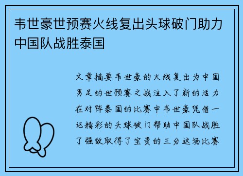韦世豪世预赛火线复出头球破门助力中国队战胜泰国