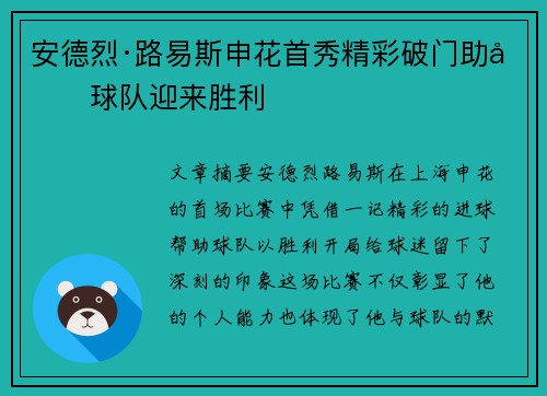 安德烈·路易斯申花首秀精彩破门助力球队迎来胜利