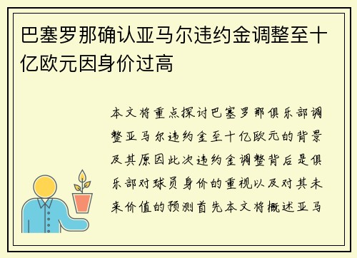 巴塞罗那确认亚马尔违约金调整至十亿欧元因身价过高