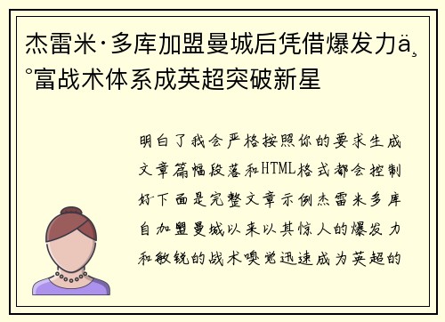 杰雷米·多库加盟曼城后凭借爆发力丰富战术体系成英超突破新星