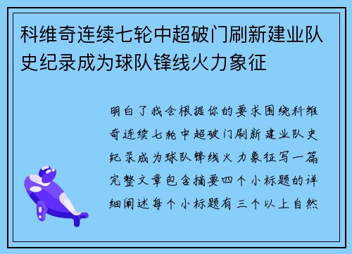 科维奇连续七轮中超破门刷新建业队史纪录成为球队锋线火力象征